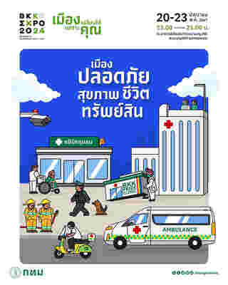 BKK EXPO 2024 เมืองปลอดภัย