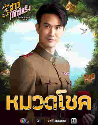 แม็ค ปวิช