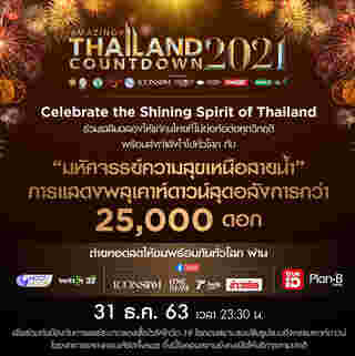 Amazing Thailand Countdown 2021