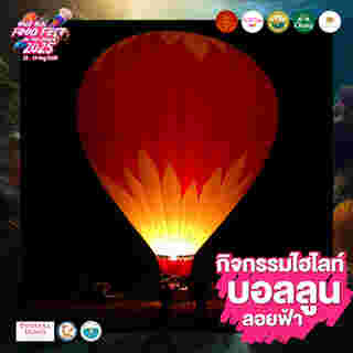 Hua Hin Food Fest 2025 กิจกรรม 