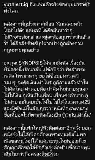 ดราม่าลิขสิทธิ์หนัง บุปผาราตรี ต้อม ยุทธเลิศ