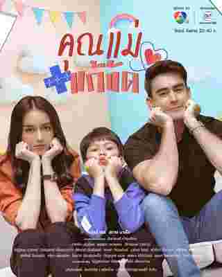 คุณแม่แก้ขัด หลุยส์ เฮส สกาย มาเรีย ไฟซัล นากิ๊บ