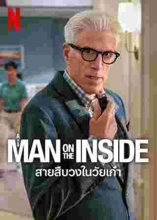 A Man on the Inside  (สายสืบวงในวัยเก๋า)