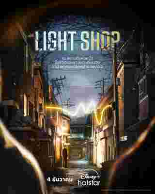 Light Shop ซีรีส์เกาหลี