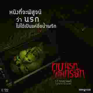 Grave Torture นรกของผู้ไม่ศรัทธา หนังผีอินโด 2024