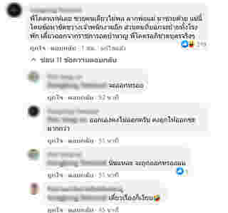 แพน สุรเกียรติ บุนนาค