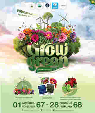 เทศกาลชมสวน 2567 Flora Festival 2024 อุทยานหลวงราชพฤกษ์ จังหวัดเชียงใหม่