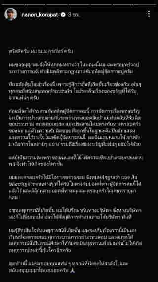 นนน กรภัทร์ เปิดใจ