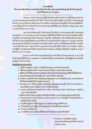 เขาช้างเผือก 2568 ข้อปฏิบัติ