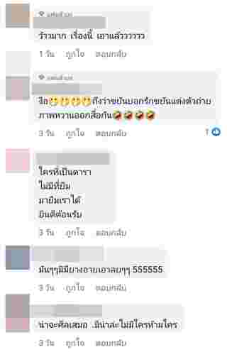 ซุบซิบดารา