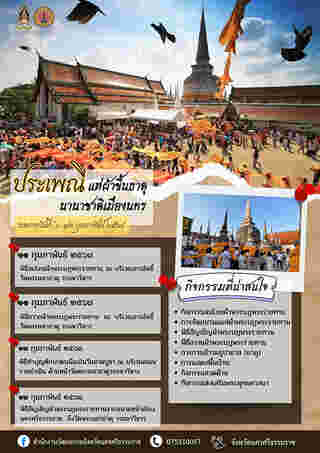 กำหนดการจัดงานประเพณีมาฆบูชาแห่ผ้าขึ้นธาตุ นครศรีธรรมราช ปี 2568