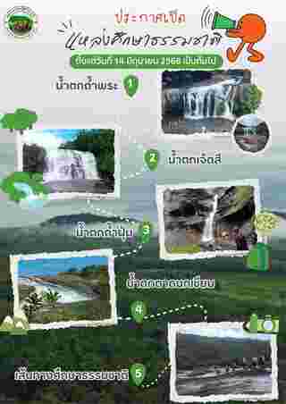น้ำตกถ้ำพระ 2568 เปิดการท่องเที่ยว