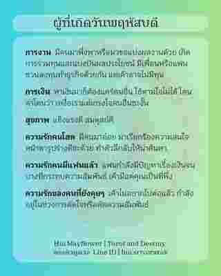 ดวงรายสัปดาห์