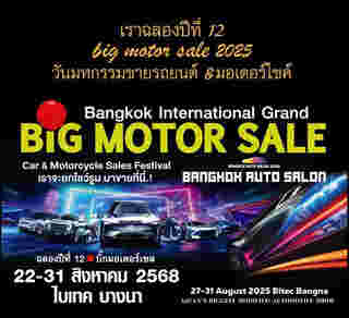 big motor sale 2025