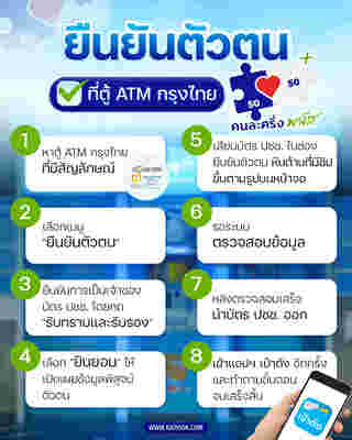 ยืนยันตัวตนคนละครึ่ง