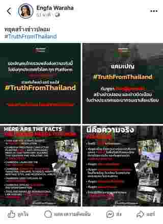 อิงฟ้า วราหะ ยอมเสียแฟนคลับเขมร หลังโพสต์ป้องไทย