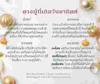 ดวงรายเดือน ธันวาคม 2567