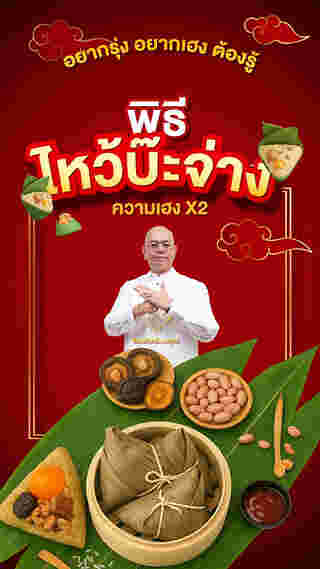 พิธีไหว้บ๊ะจ่าง