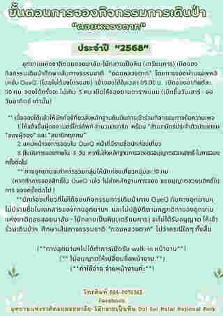 ดอยหลวงตาก 2568 ขั้นตอนการจอง