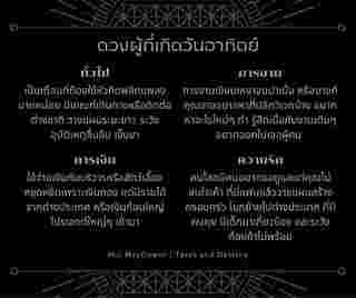 ดวงรายเดือน