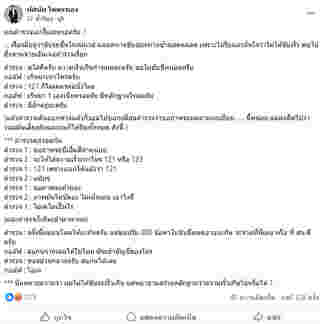 กอล์ฟ ทัศนัย โคตรทอง ไทยรัฐทีวี เกือบโดนตำรวจยัดข้อหา