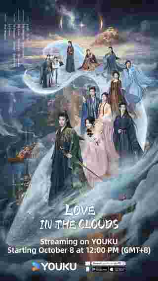สู่ห้วงเมฆา เรื่องย่อ Love In The Clouds ซีรี่ย์จีน