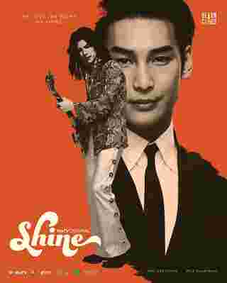 Shine The Series ซีรีส์วาย