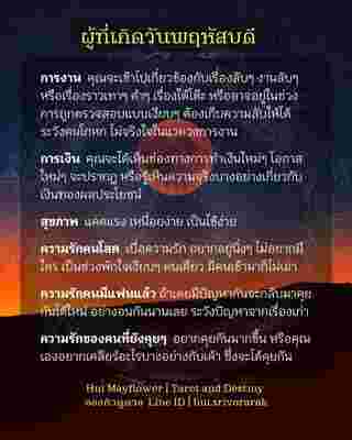 ดวงรายสัปดาห์