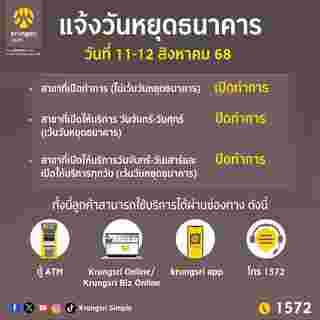 ธนาคารกรุงศรีอยุธยา