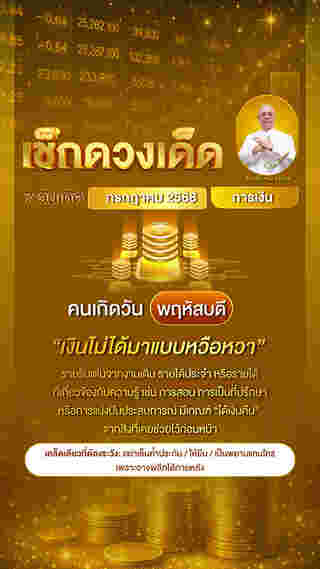 ดูดวงการเงิน