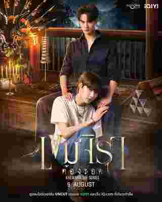 เขมจิราต้องรอด Khemjira The Series