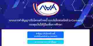 เช็กสิทธิและสมัครปรับโครงสร้างหนี้ กยศ. ลดดอกเบี้ยออนไลน์ง่าย ๆ