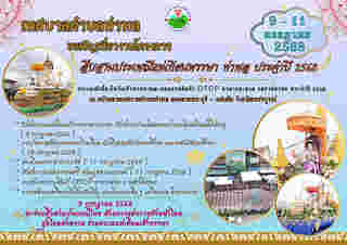 งานเข้าพรรษา 2568 เพชรบูรณ์