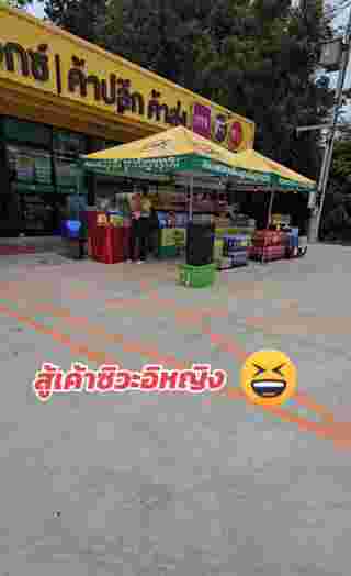 ร้านสะดวกซื้อ