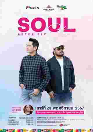 คอนเสิร์ต Soul After Six