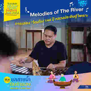 River Festival Thailand 2024 กิจกรรม