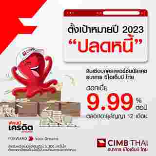 รวมหนี้บัตรเครดิต