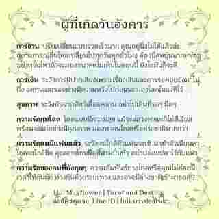 ดวงรายสัปดาห์