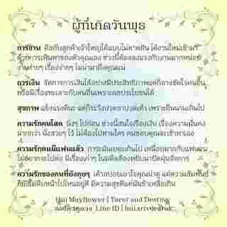 ดวงรายสัปดาห์