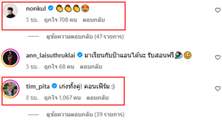 แอฟ ทักษอร ร่วมทริป ทิม พิธา เที่ยวญี่ปุ่น