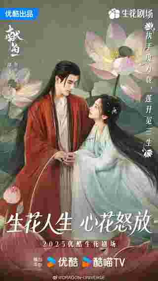 วาสนาของปลาเค็ม Long for Fish ซีรี่ย์จีน