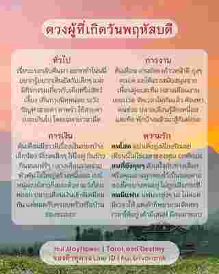 ดวงรายเดือน