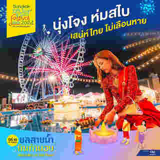 River Festival Thailand 2024 กิจกรรม