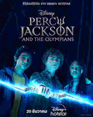Percy Jackson and the Olympians ซีรีส์