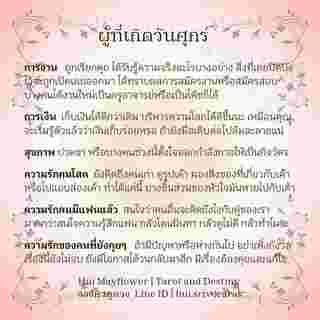 ดวงรายสัปดาห์