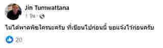 อุ๊ย ! จิน จรินทร์ ลั่นเจ็บมาก-พ้อไม่เคยเป็นแฟน แห่โยง เก๋ ณัฏฐ์ธนิน บอกเป็นเพื่อน ?