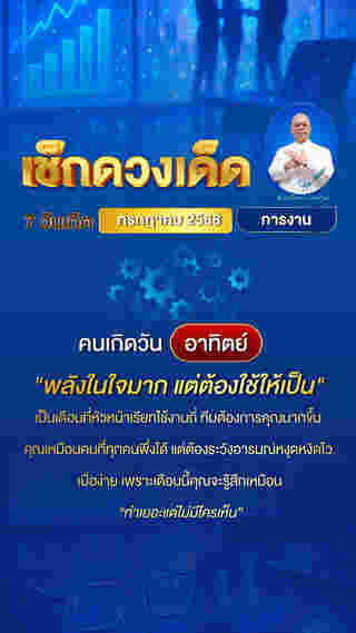 ดวงการงาน