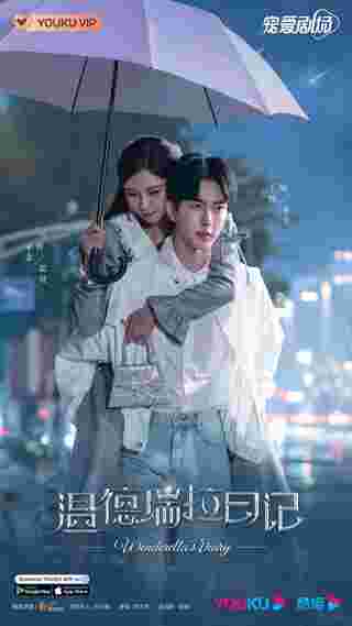 ไดอารี่ของเวนเดอเรลล่า