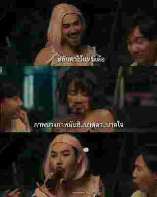 ม้าม่วง Powerpuffgay รับบท เพียว ตัวละคร จากหนัง เทย ไทบ้านเดอะซีรีส์