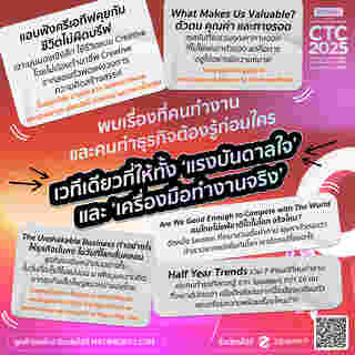 งาน CTC2025